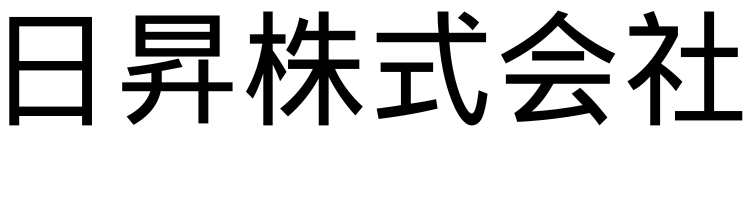日昇株式会社